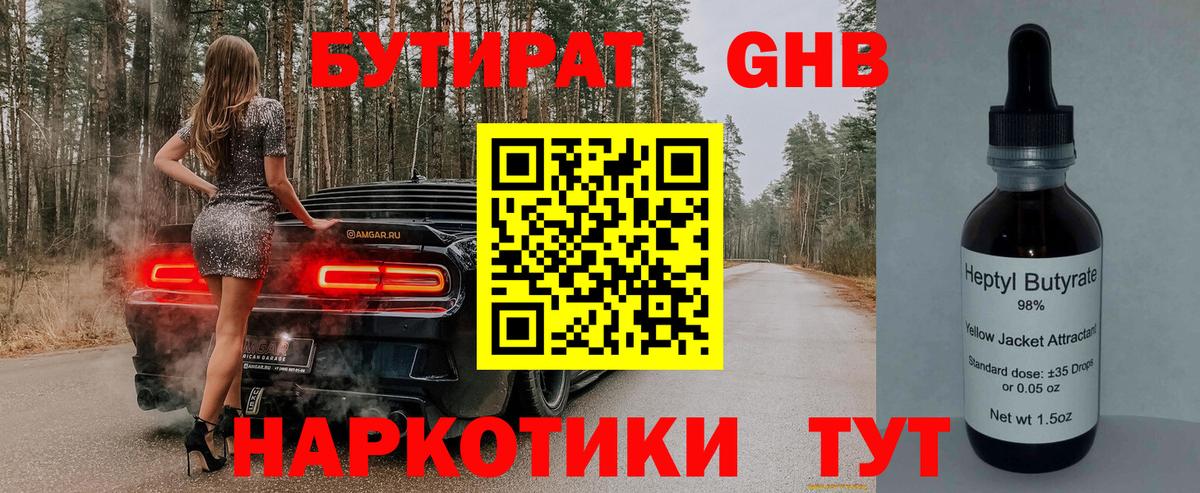 Ефремов  Бутират Butirat  Вход с VPN 