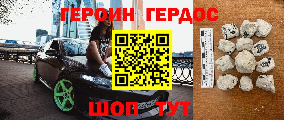 ГЕРОИН белый Ефремов