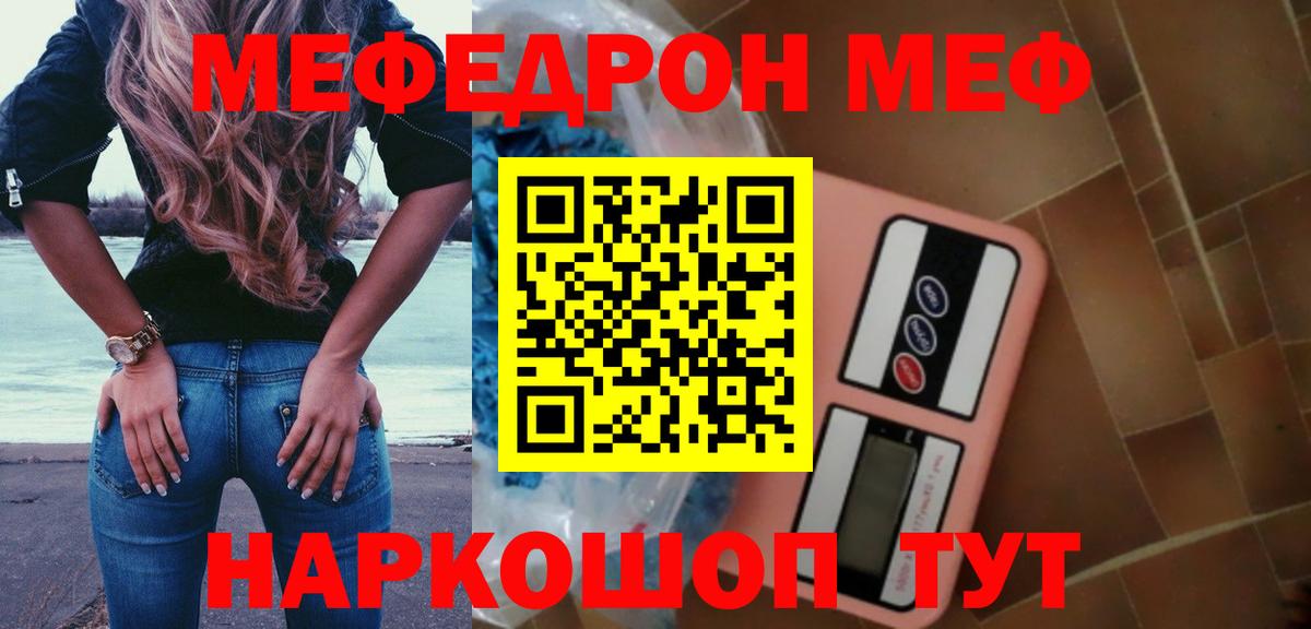Меф мяу мяу мука Ефремов