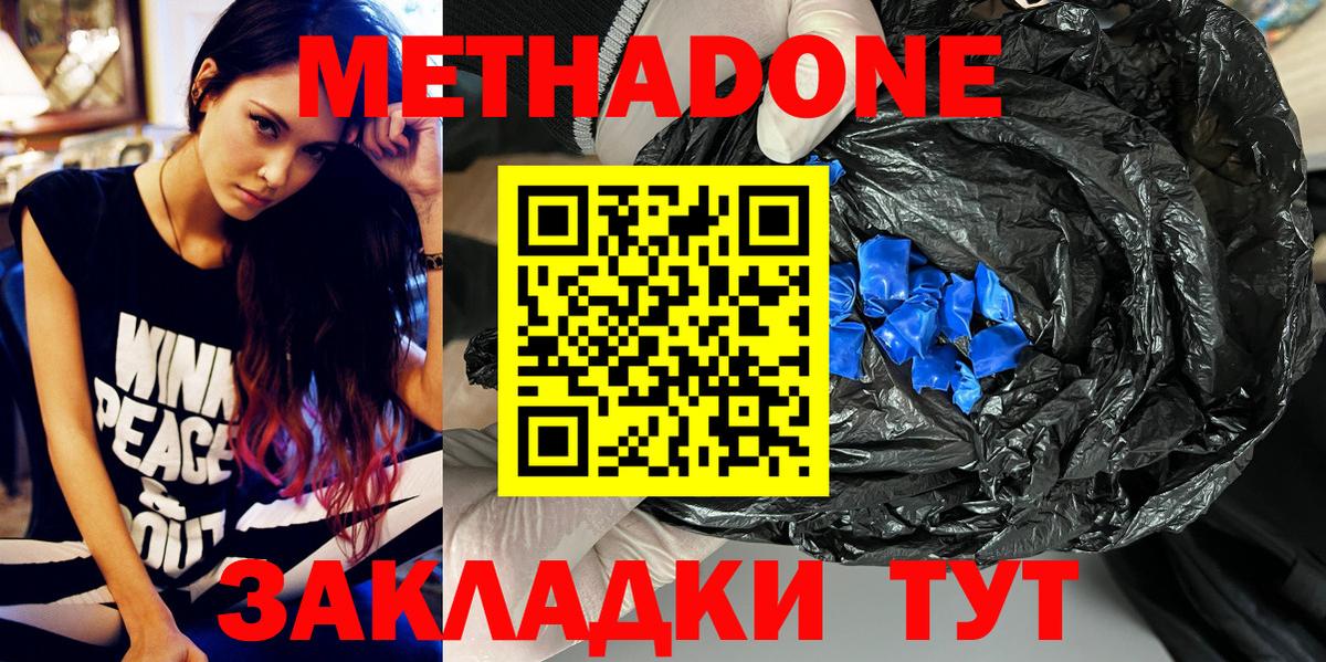 МЕТАДОН methadone  darknet формула  Вход с VPN  Ефремов  Метадон VHQ 